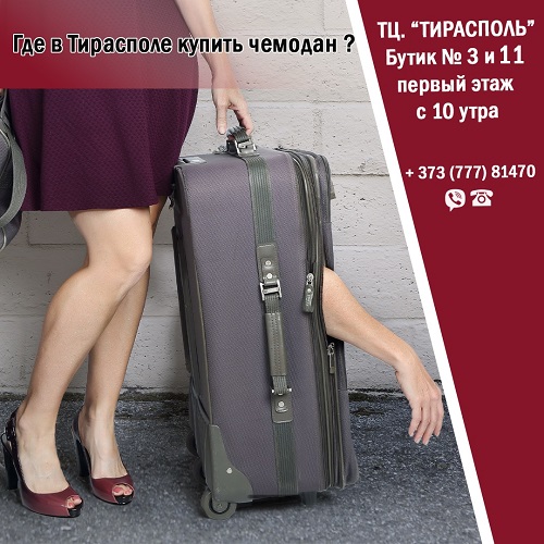 Большой чемодан ПМР - магазин чемоданов и сумок в Тирасполе. Вместительные чемоданы для всей семьи в Приднестровье